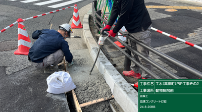 工水（高徳町）ＰＩＰ工事その２